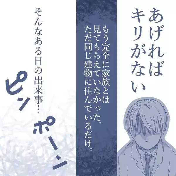 「【漫画】唯一何もわかっていなかった末っ子も私を避けるように…【見えない地獄 Vol.34】」の画像