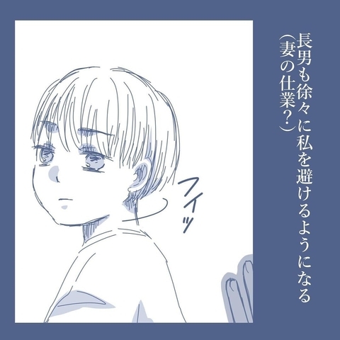 【漫画】唯一何もわかっていなかった末っ子も私を避けるように…【見えない地獄 Vol.34】の画像