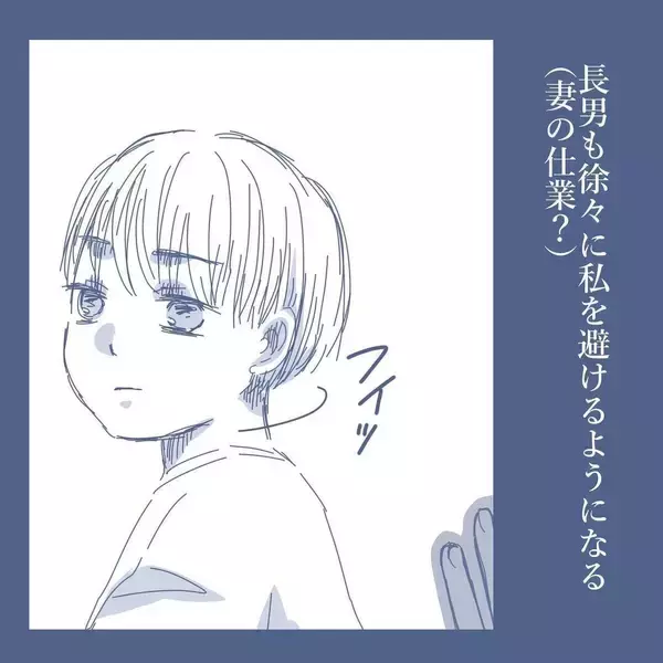 「【漫画】唯一何もわかっていなかった末っ子も私を避けるように…【見えない地獄 Vol.34】」の画像