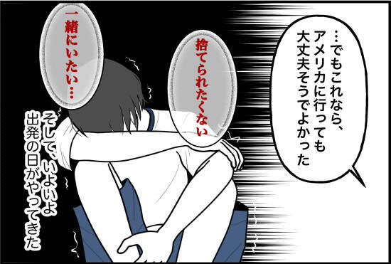【漫画】彼が意外にも荒れなくてホッ…いよいよアメリカへ出発！【束縛モンスター Vol.67】