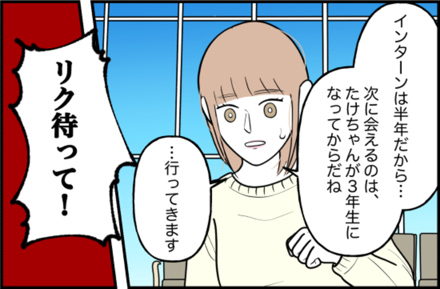 【漫画】彼が意外にも荒れなくてホッ…いよいよアメリカへ出発！【束縛モンスター Vol.67】