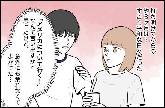 【漫画】彼が意外にも荒れなくてホッ…いよいよアメリカへ出発！【束縛モンスター Vol.67】