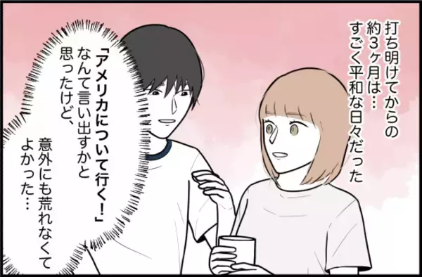 「【漫画】彼が意外にも荒れなくてホッ…いよいよアメリカへ出発！【束縛モンスター Vol.67】」の画像
