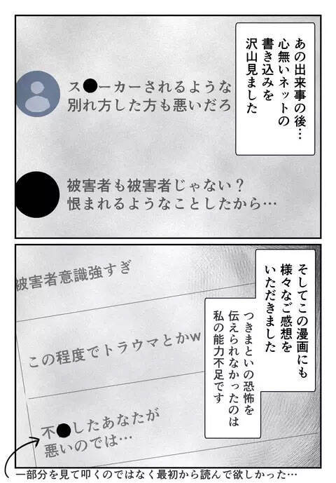 引越し先を決めてホッとしたのも束の間、世間の声が心に突き刺さる
