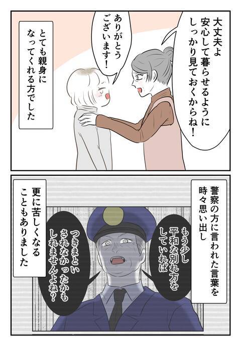 引越し先を決めてホッとしたのも束の間、世間の声が心に突き刺さる