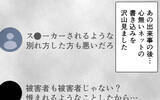 「引越し先を決めてホッとしたのも束の間、世間の声が心に突き刺さる」の画像5