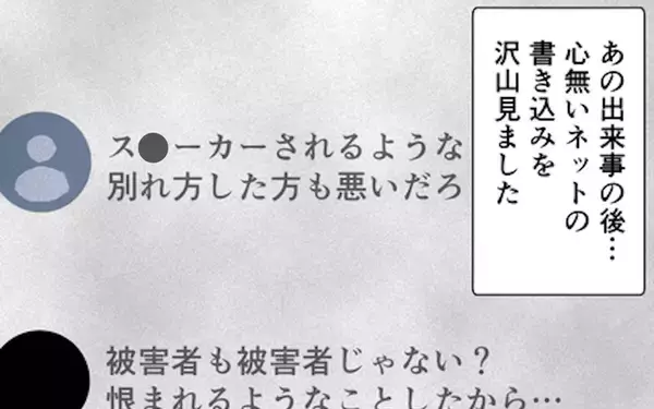 「引越し先を決めてホッとしたのも束の間、世間の声が心に突き刺さる」の画像