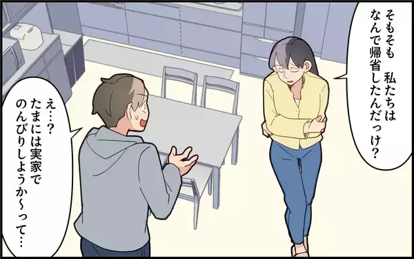 「「これからも繰り返すなら、帰省は今回で最後にする」妻が突きつけた最後の切り札」の画像