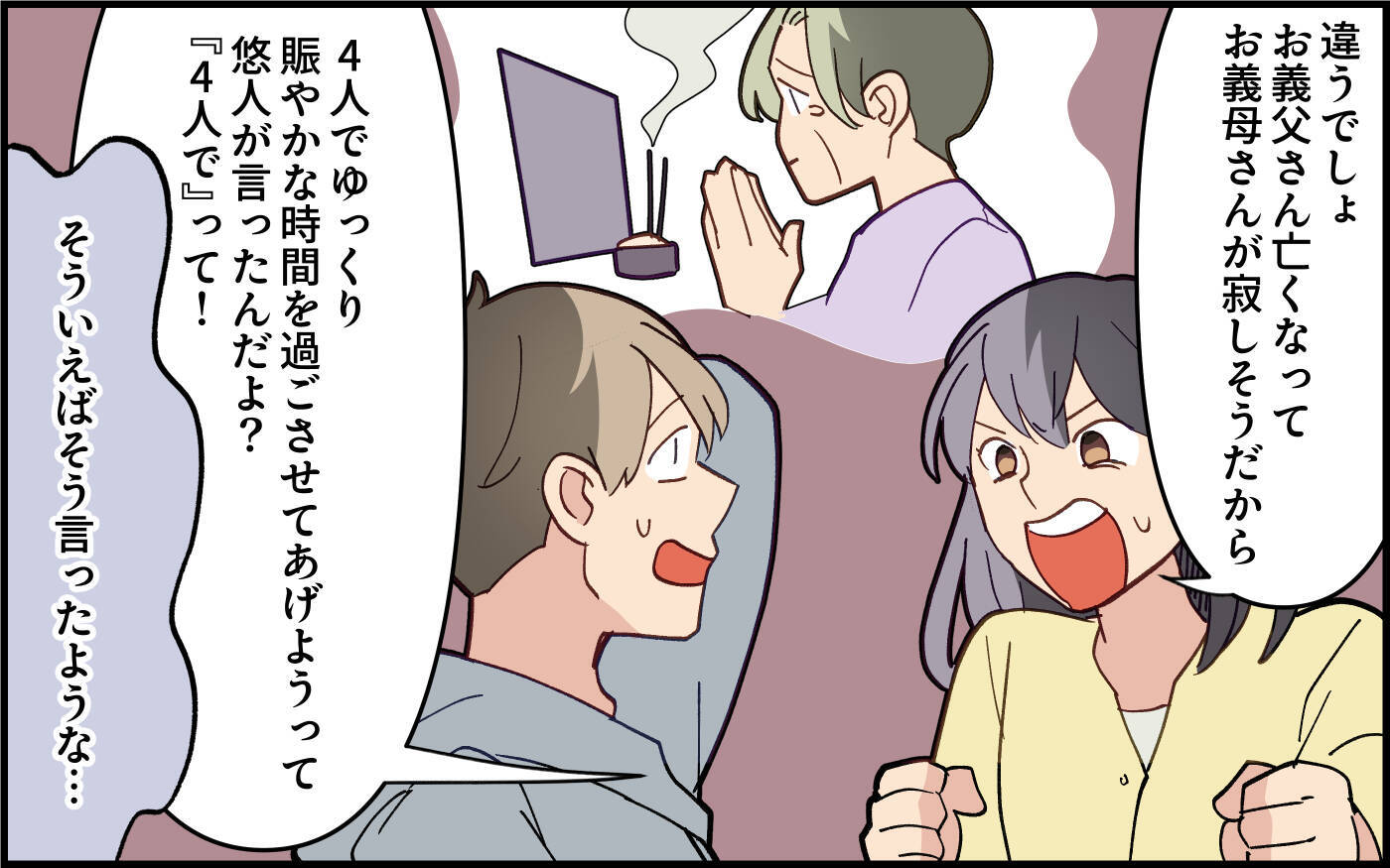 「これからも繰り返すなら、帰省は今回で最後にする」妻が突きつけた最後の切り札
