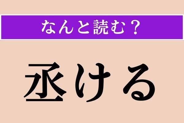 【難読漢字】「膃肭臍」「駑馬」「薙髪」読める？