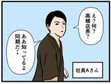 「【漫画】性格は難ありだが、仕事の実力は折り紙付き【元引きこもりがバイトリーダー Vol.55】」の画像1