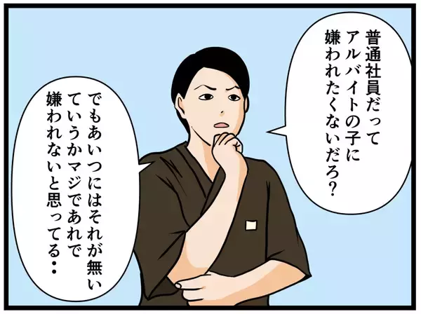 「【漫画】性格は難ありだが、仕事の実力は折り紙付き【元引きこもりがバイトリーダー Vol.55】」の画像