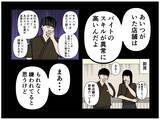 「【漫画】性格は難ありだが、仕事の実力は折り紙付き【元引きこもりがバイトリーダー Vol.55】」の画像6
