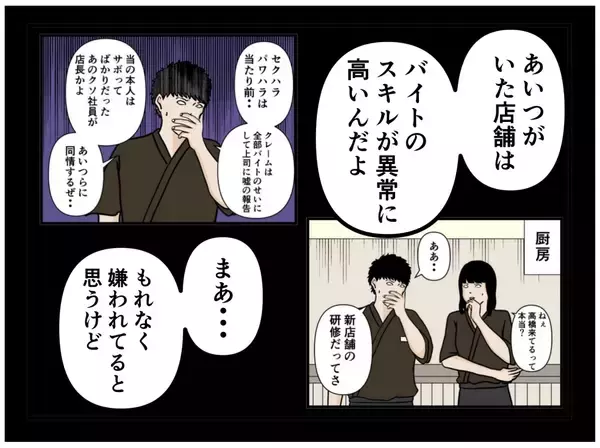 「【漫画】性格は難ありだが、仕事の実力は折り紙付き【元引きこもりがバイトリーダー Vol.55】」の画像