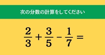 大人ならわかる？ 小学校の「算数」問題＜Vol.2257＞