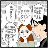 「【漫画】夫が泊まったホテルの部屋の写真が実際とちょっと違った理由【優しい夫とその同僚 Vol.91】」の画像5