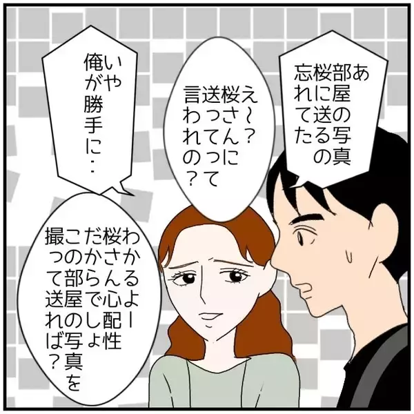 「【漫画】夫が泊まったホテルの部屋の写真が実際とちょっと違った理由【優しい夫とその同僚 Vol.91】」の画像