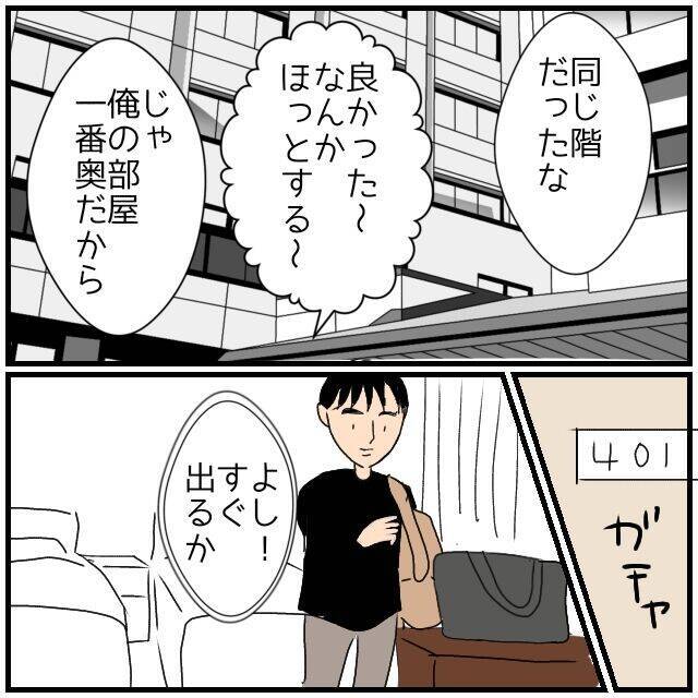 【漫画】夫が泊まったホテルの部屋の写真が実際とちょっと違った理由【優しい夫とその同僚 Vol.91】