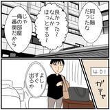 「【漫画】夫が泊まったホテルの部屋の写真が実際とちょっと違った理由【優しい夫とその同僚 Vol.91】」の画像1