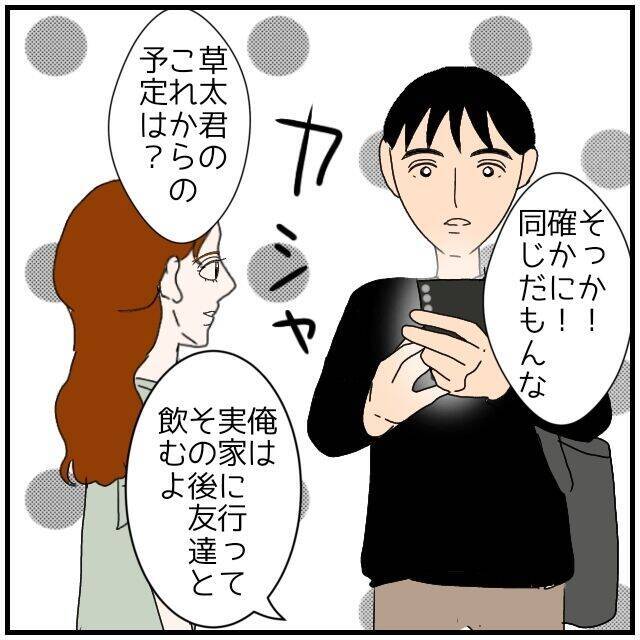 【漫画】夫が泊まったホテルの部屋の写真が実際とちょっと違った理由【優しい夫とその同僚 Vol.91】