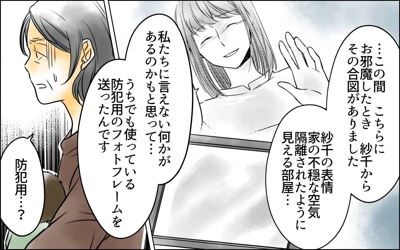 母娘だけに伝わる合図…娘からのSOSが地獄からの脱出の鍵に