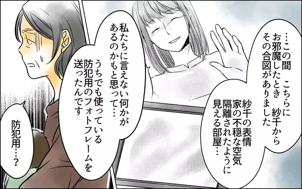 「母娘だけに伝わる合図…娘からのSOSが地獄からの脱出の鍵に」の画像