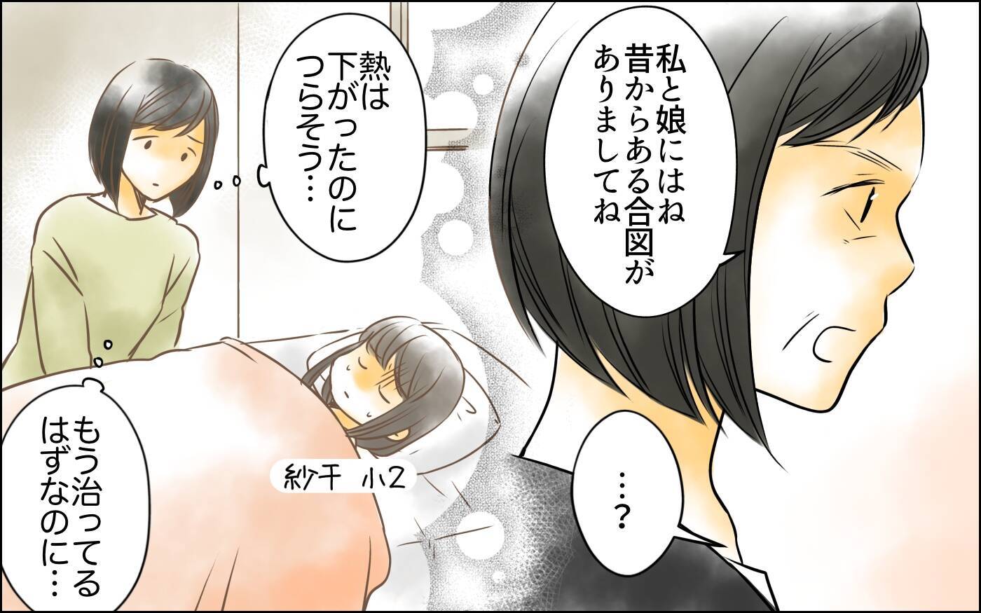 母娘だけに伝わる合図…娘からのSOSが地獄からの脱出の鍵に