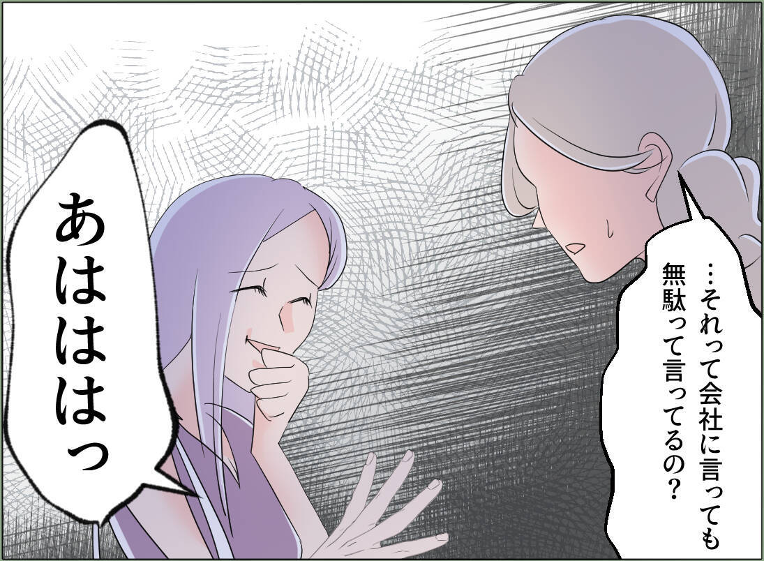【漫画】会社に言っても無駄ってことをアピールしに来たの？【夫の二重生活 Vol.88】