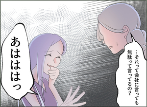 【漫画】会社に言っても無駄ってことをアピールしに来たの？【夫の二重生活 Vol.88】