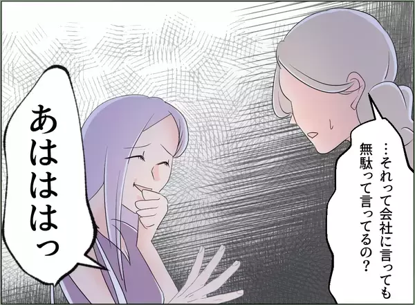 「【漫画】会社に言っても無駄ってことをアピールしに来たの？【夫の二重生活 Vol.88】」の画像