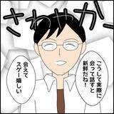 「「まだ付き合ってないのに…」スキンシップが激しい彼　正式に交際したら大変な目にあった！【漫画】」の画像12