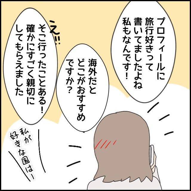 「まだ付き合ってないのに…」スキンシップが激しい彼　正式に交際したら大変な目にあった！【漫画】
