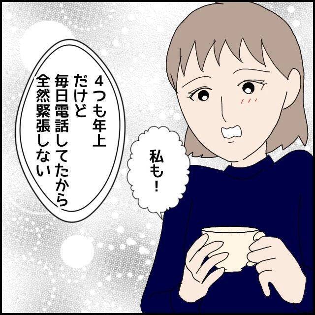 「まだ付き合ってないのに…」スキンシップが激しい彼　正式に交際したら大変な目にあった！【漫画】