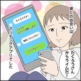「「まだ付き合ってないのに…」スキンシップが激しい彼　正式に交際したら大変な目にあった！【漫画】」の画像1