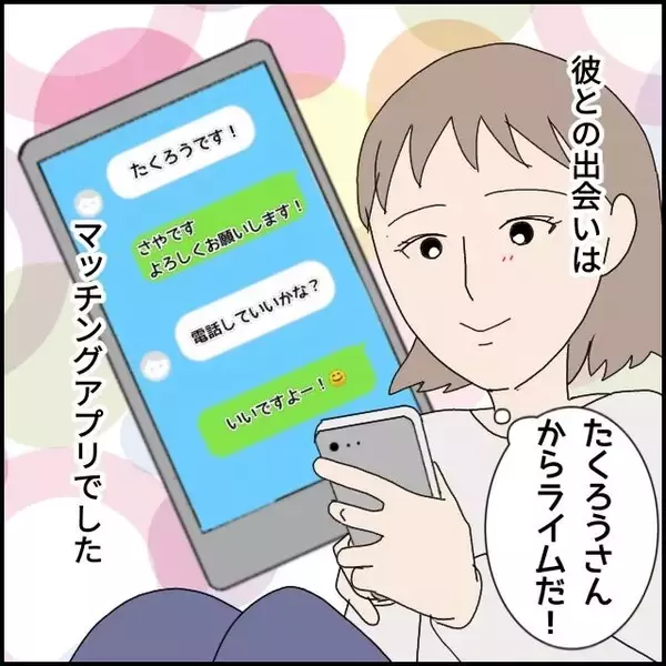 「「まだ付き合ってないのに…」スキンシップが激しい彼　正式に交際したら大変な目にあった！【漫画】」の画像