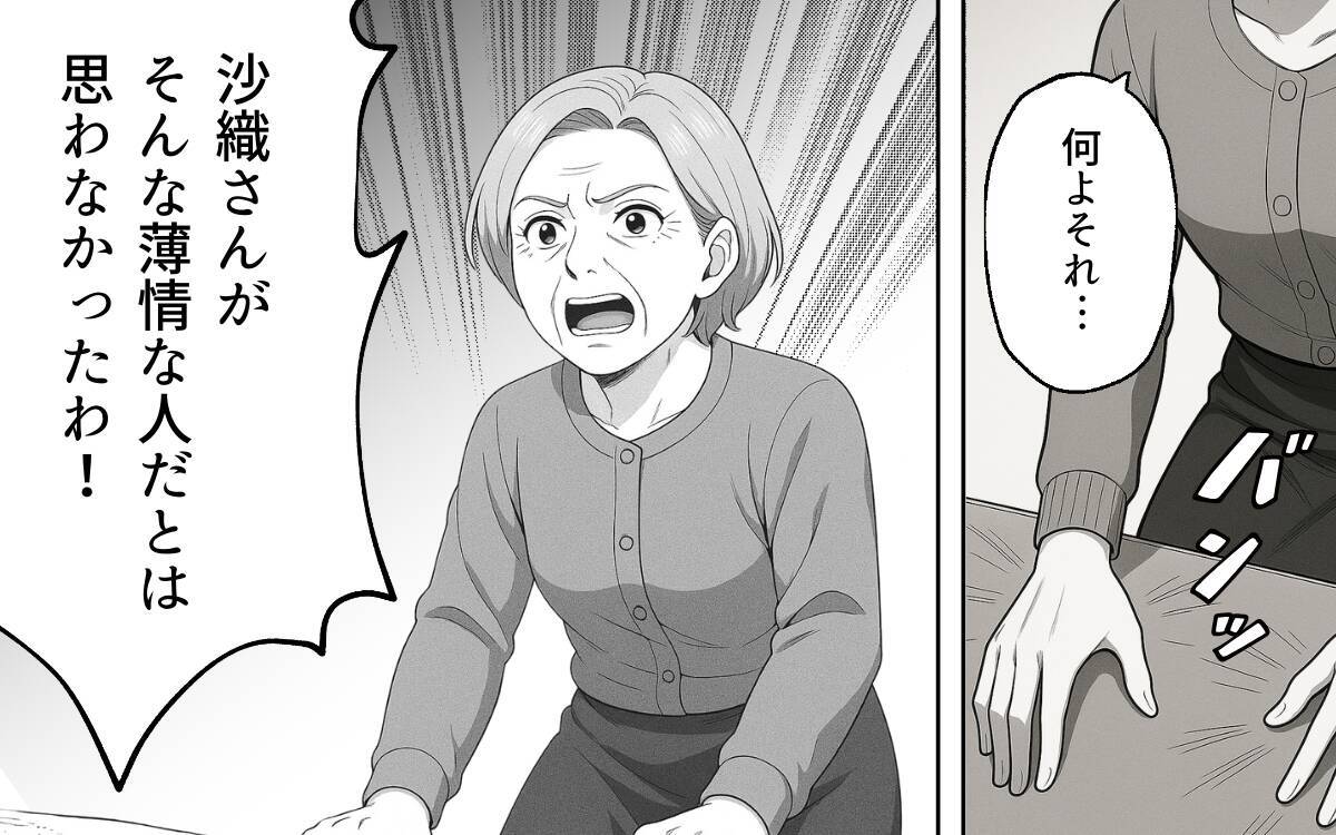 「つまり迷惑ってこと？」本音を伝えたら逆効果…義母からの嫌味が止まらない！