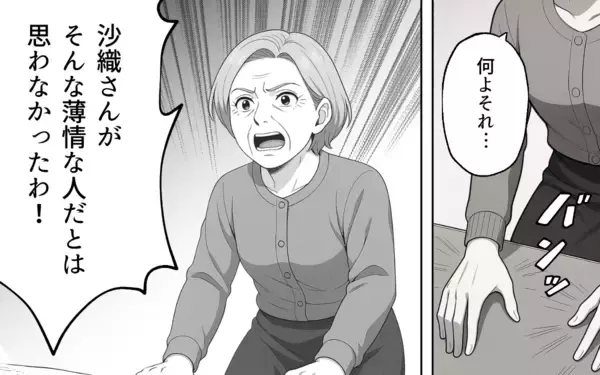 「「つまり迷惑ってこと？」本音を伝えたら逆効果…義母からの嫌味が止まらない！」の画像