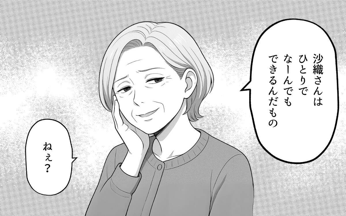「つまり迷惑ってこと？」本音を伝えたら逆効果…義母からの嫌味が止まらない！