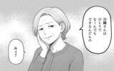 「「つまり迷惑ってこと？」本音を伝えたら逆効果…義母からの嫌味が止まらない！」の画像8