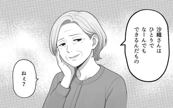 「「つまり迷惑ってこと？」本音を伝えたら逆効果…義母からの嫌味が止まらない！」の画像