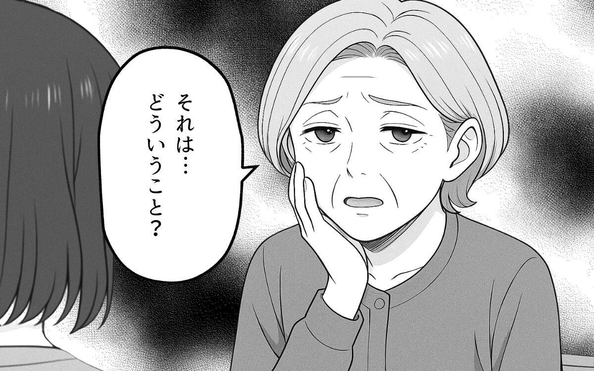 「つまり迷惑ってこと？」本音を伝えたら逆効果…義母からの嫌味が止まらない！