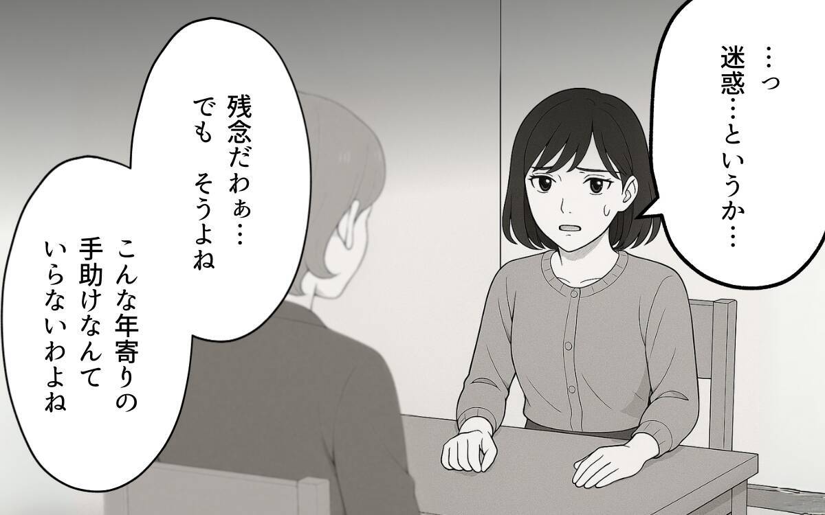 「つまり迷惑ってこと？」本音を伝えたら逆効果…義母からの嫌味が止まらない！
