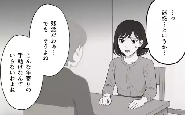 「「つまり迷惑ってこと？」本音を伝えたら逆効果…義母からの嫌味が止まらない！」の画像