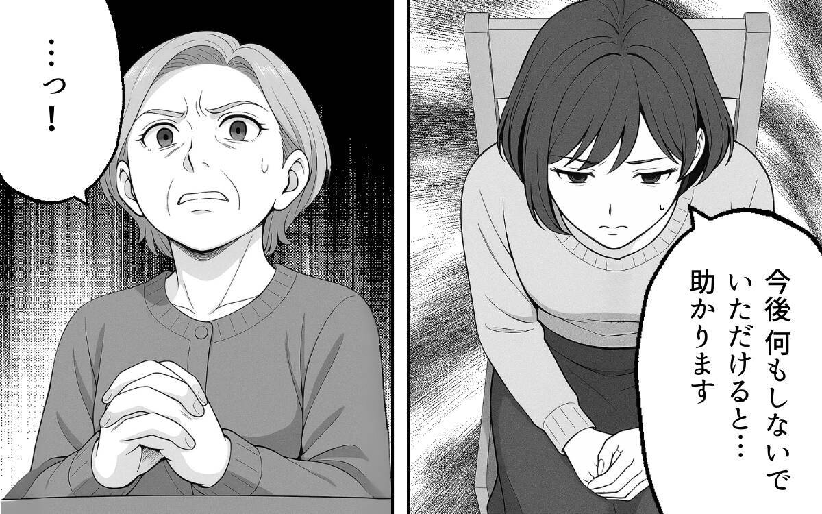 「つまり迷惑ってこと？」本音を伝えたら逆効果…義母からの嫌味が止まらない！