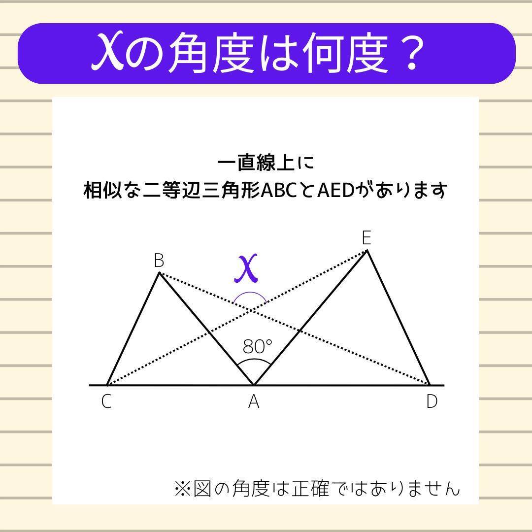 【角度当てクイズ Vol.2372】xの角度は何度？