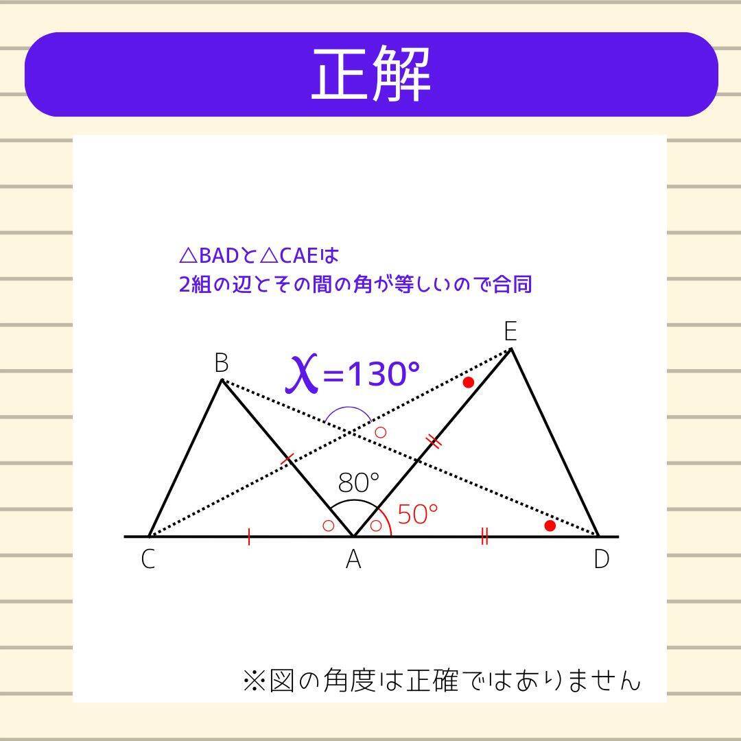 【角度当てクイズ Vol.2372】xの角度は何度？