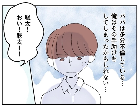 「パパは不倫しているかも」手助けしてしまったのでは？と悩む息子…同級生に相談するとの画像