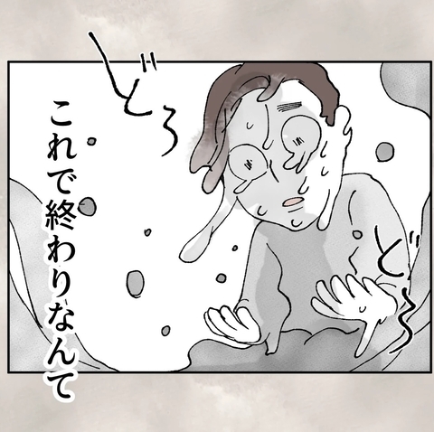 被害者ぶっていた父が誰からも見放された…ついに絶望の瞬間の画像