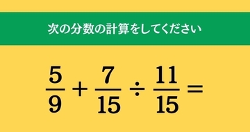 大人ならわかる？ 小学校の「算数」問題＜Vol.2641＞