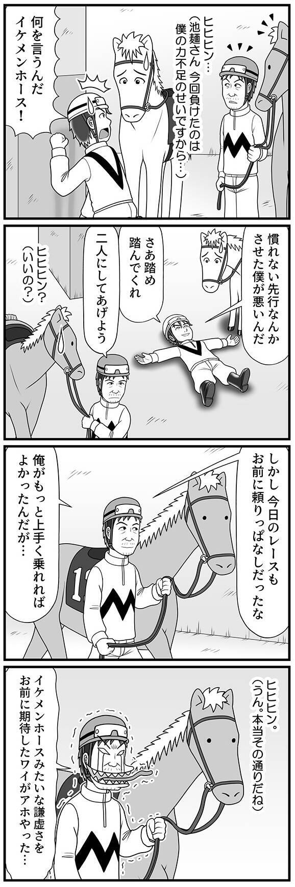 「さあ踏んでくれ！」自分を責めるイケメン騎手に、イケメンホースが出した答えとは…?【100話目でダービーを勝つ馬と騎手　第35話・第36話・第36.5話】